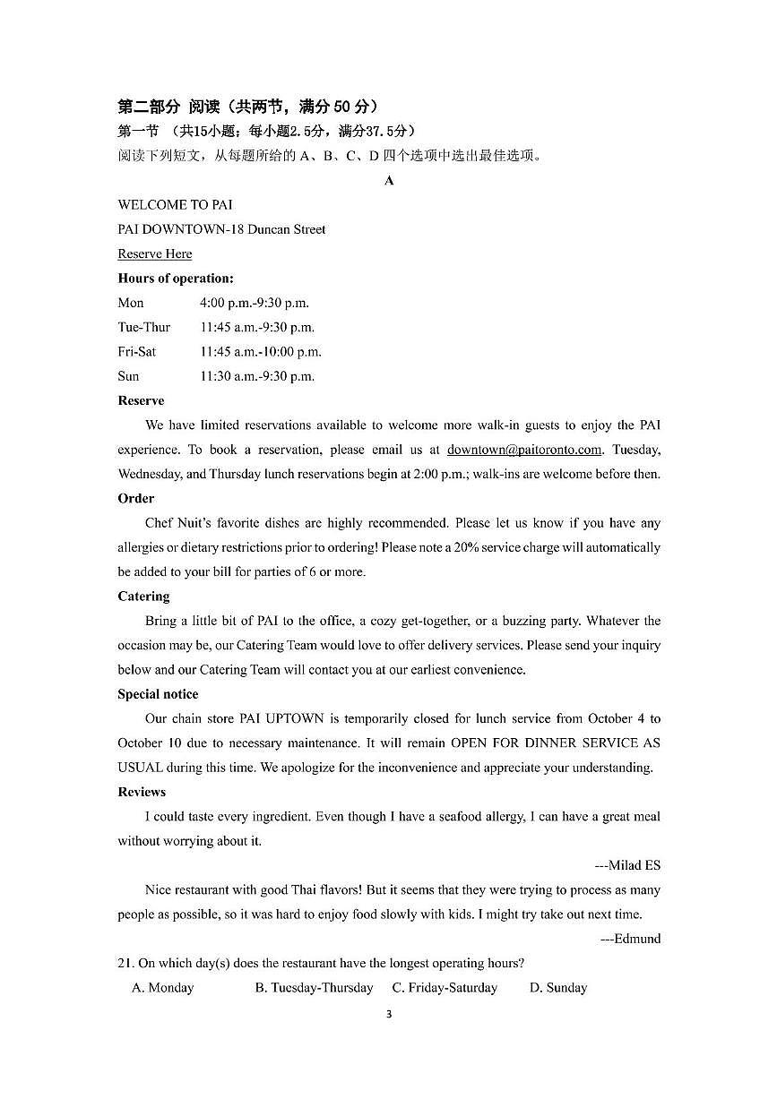 江苏省南京市六校联合体2024-2025学年高三上学期10月期中英语试题第3页