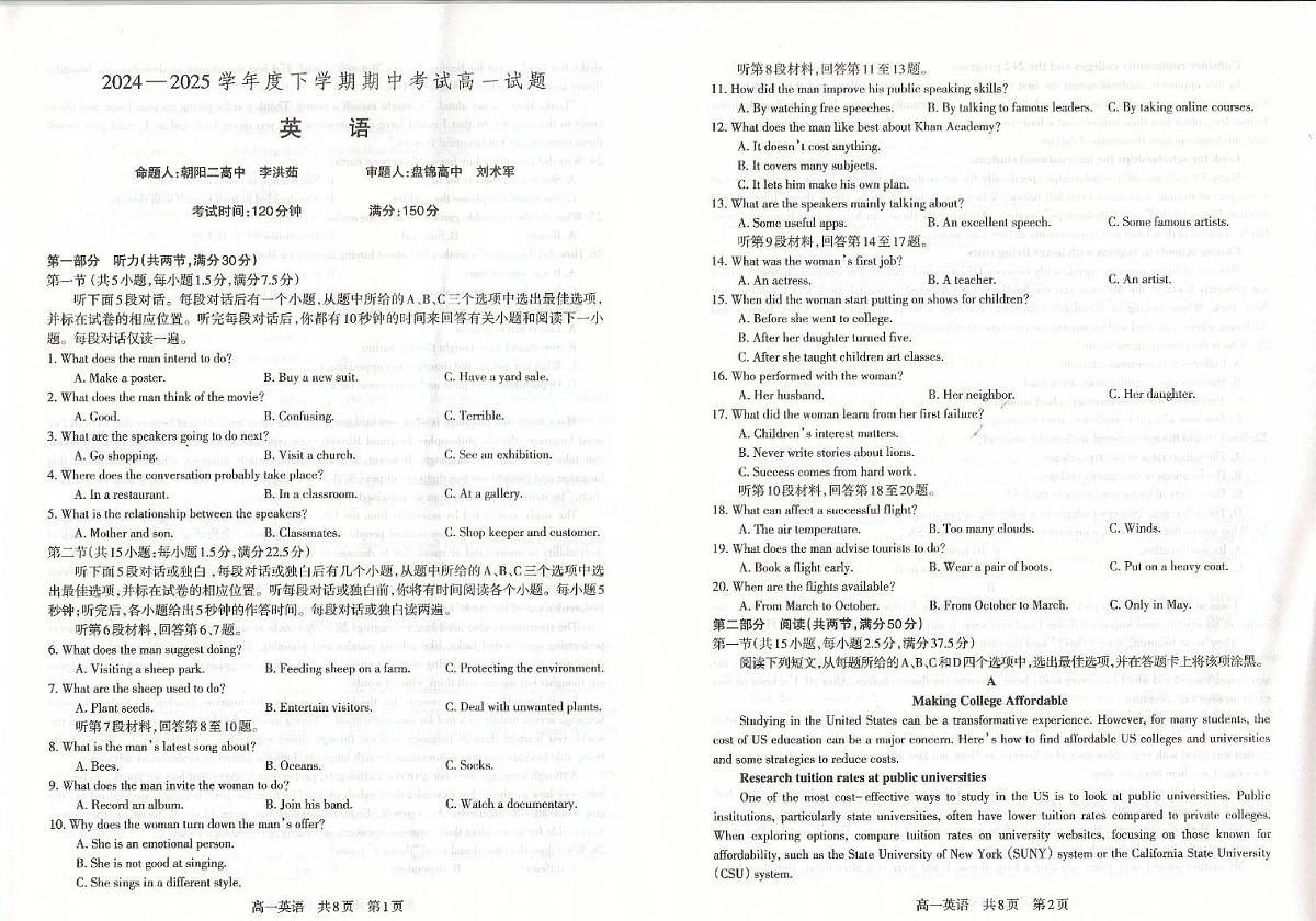 辽宁省辽南协作体2024-2025学年高一下学期期中英语试卷第1页