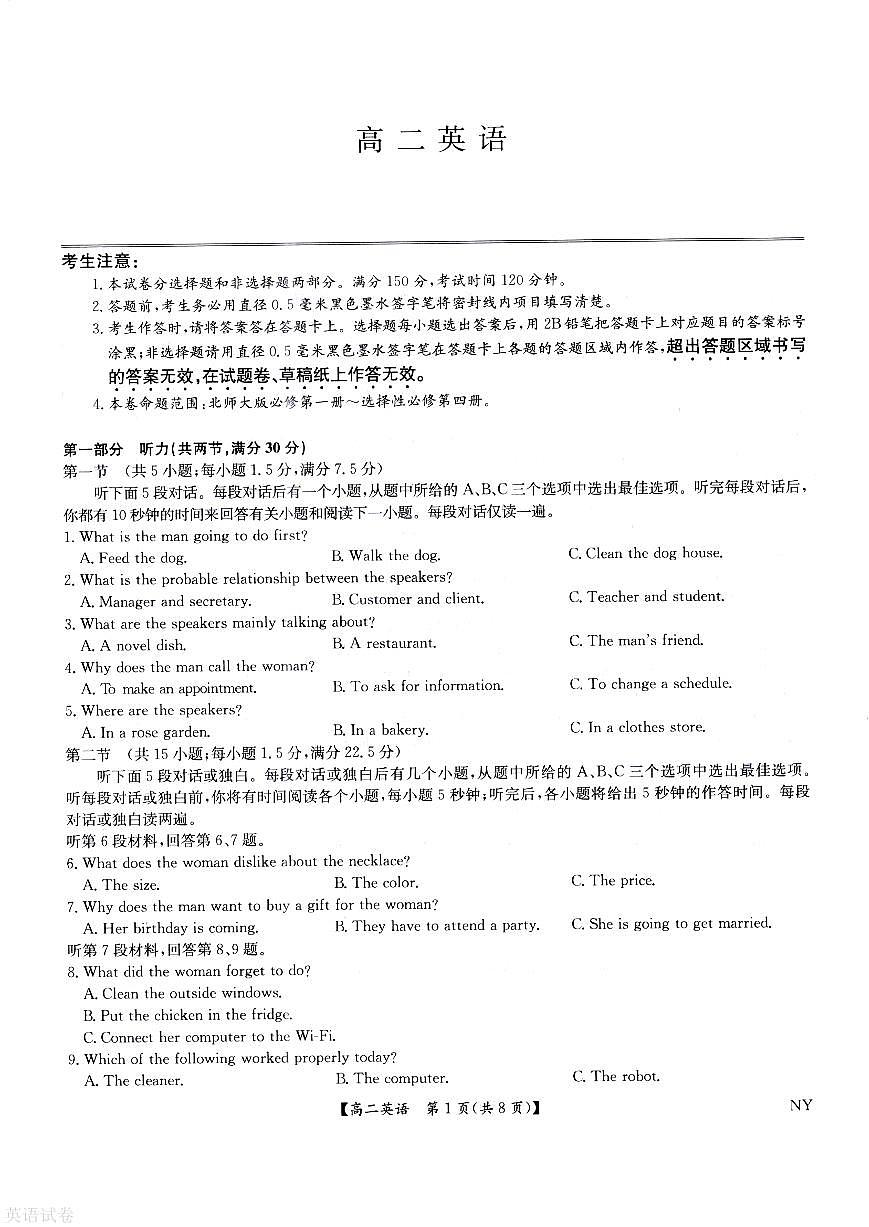 河南省南阳市九师联盟2025届新高二下学期6月期末考-英语试题+答案第1页