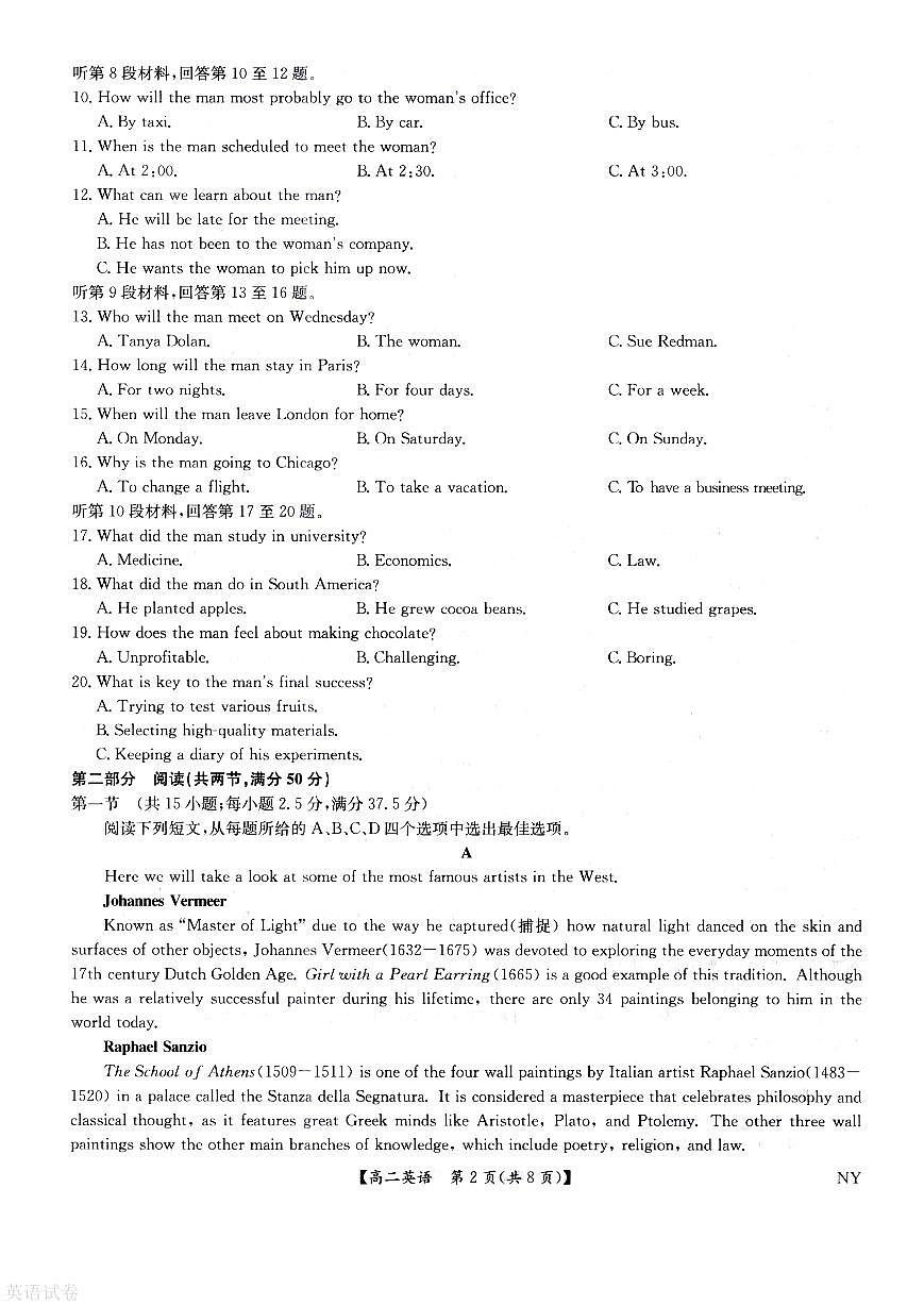 河南省南阳市九师联盟2025届新高二下学期6月期末考-英语试题+答案第2页