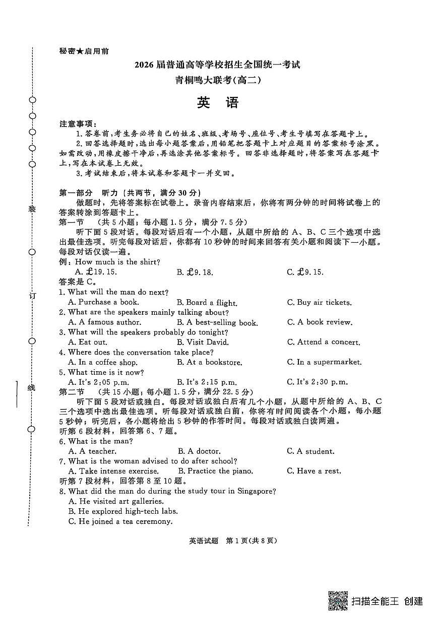 河南省青桐鸣2025届新高二下学期6月联考-英语试题+答案第1页