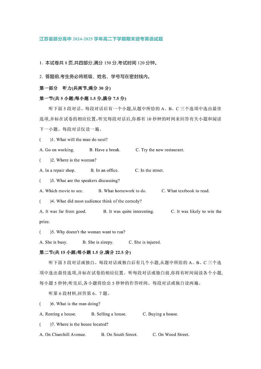 江苏省部分高中2025届新高二下学期期末迎考-英语试题+答案第1页