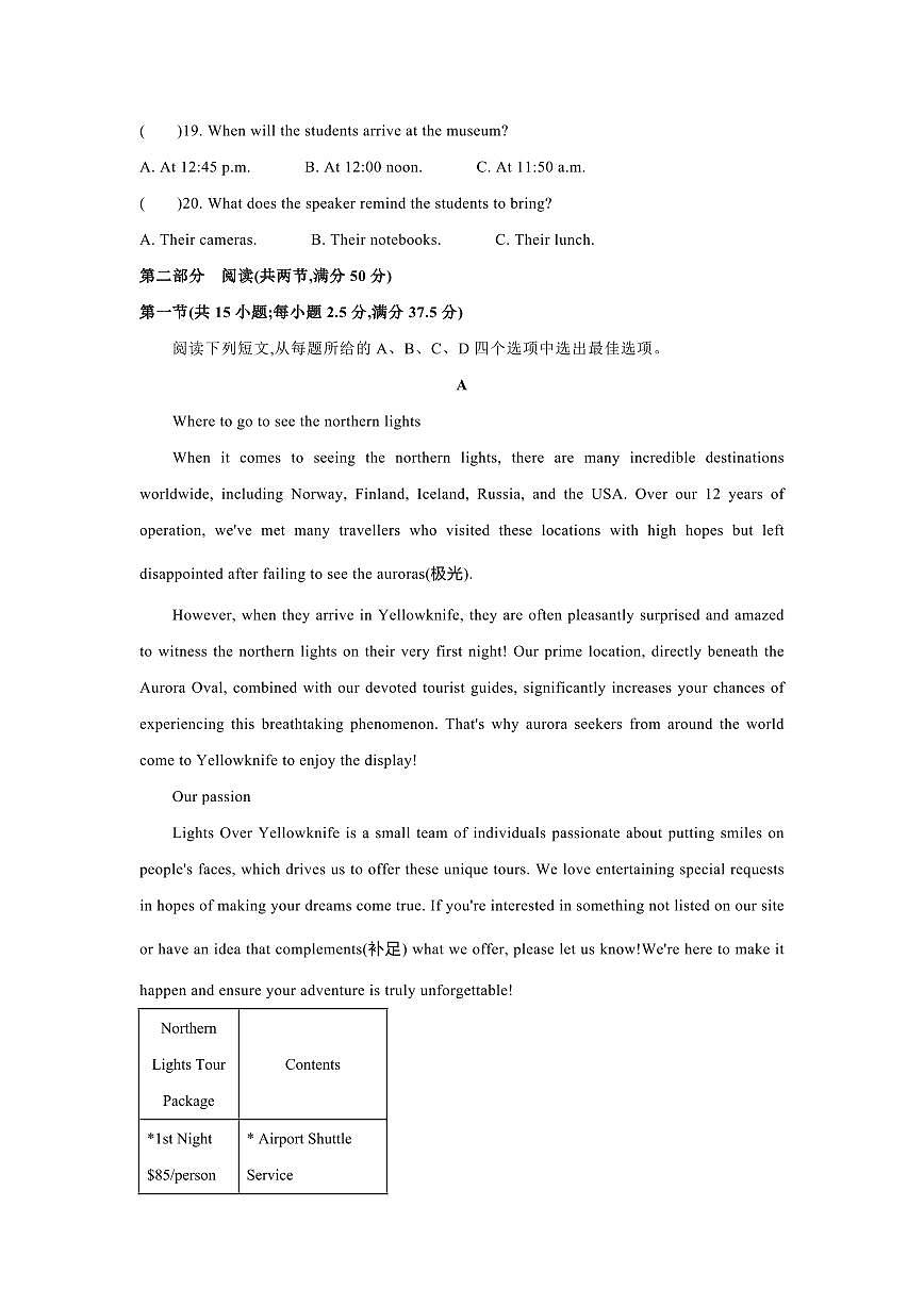 江苏省部分高中2025届新高二下学期期末迎考-英语试题+答案第3页