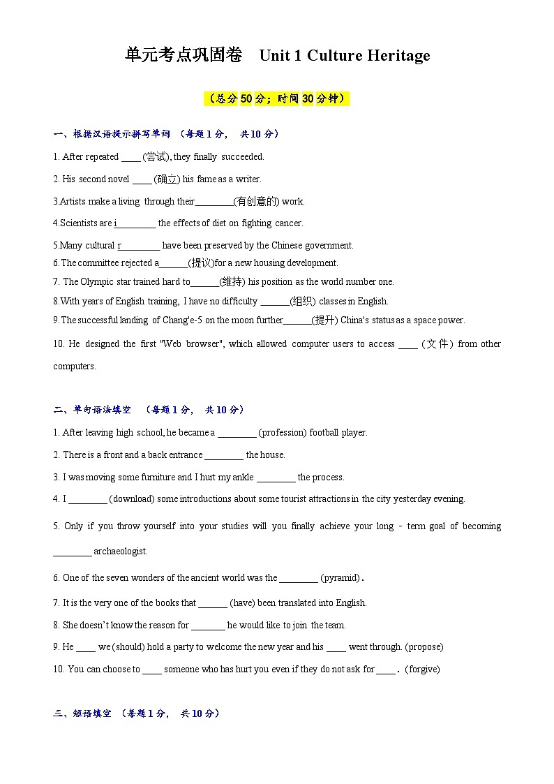 专题01(原题版) 必修第二册Unit 1 cultural heritage -2024年高考英语一轮复习考点通关卷（新人教版新高考）-A4第1页