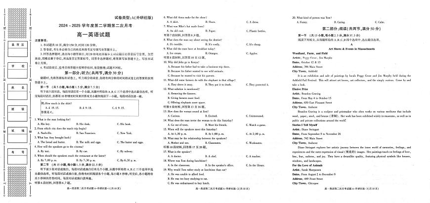 陕西省多校2024-2025学年高一下学期第二次月考英语试卷第1页