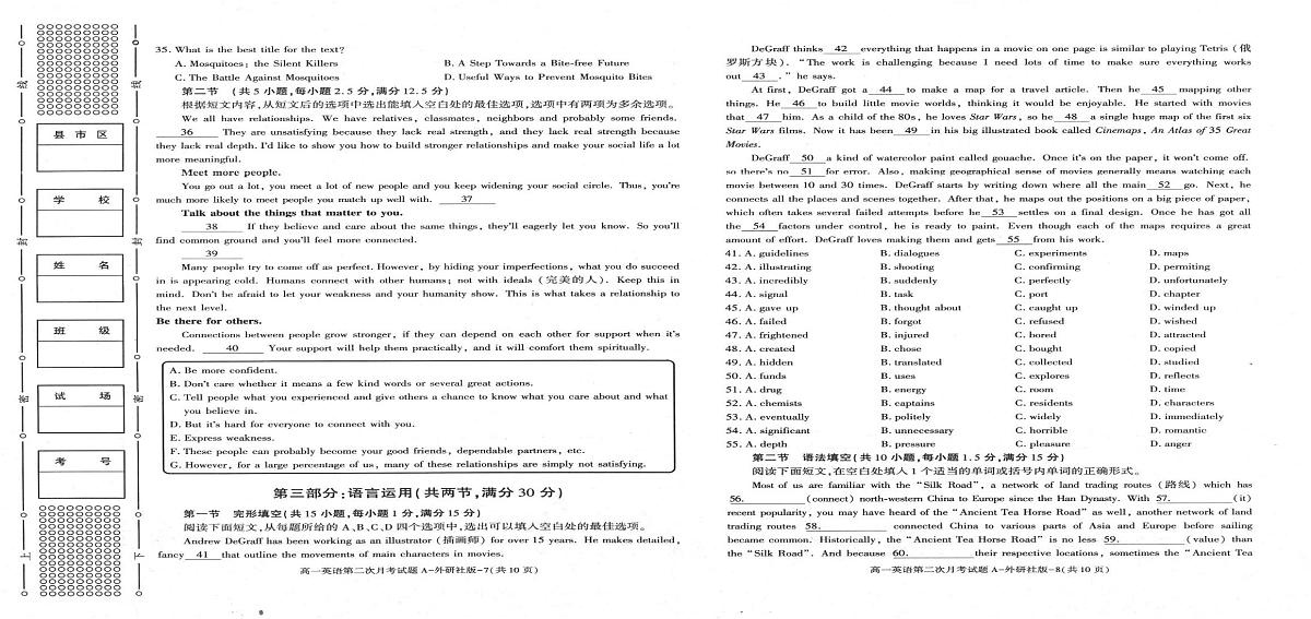 陕西省多校2024-2025学年高一下学期第二次月考英语试卷第3页