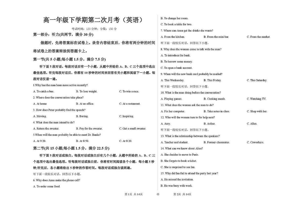 山西长治某校2024-2025学年高一下学期第二次月考英语试题第1页