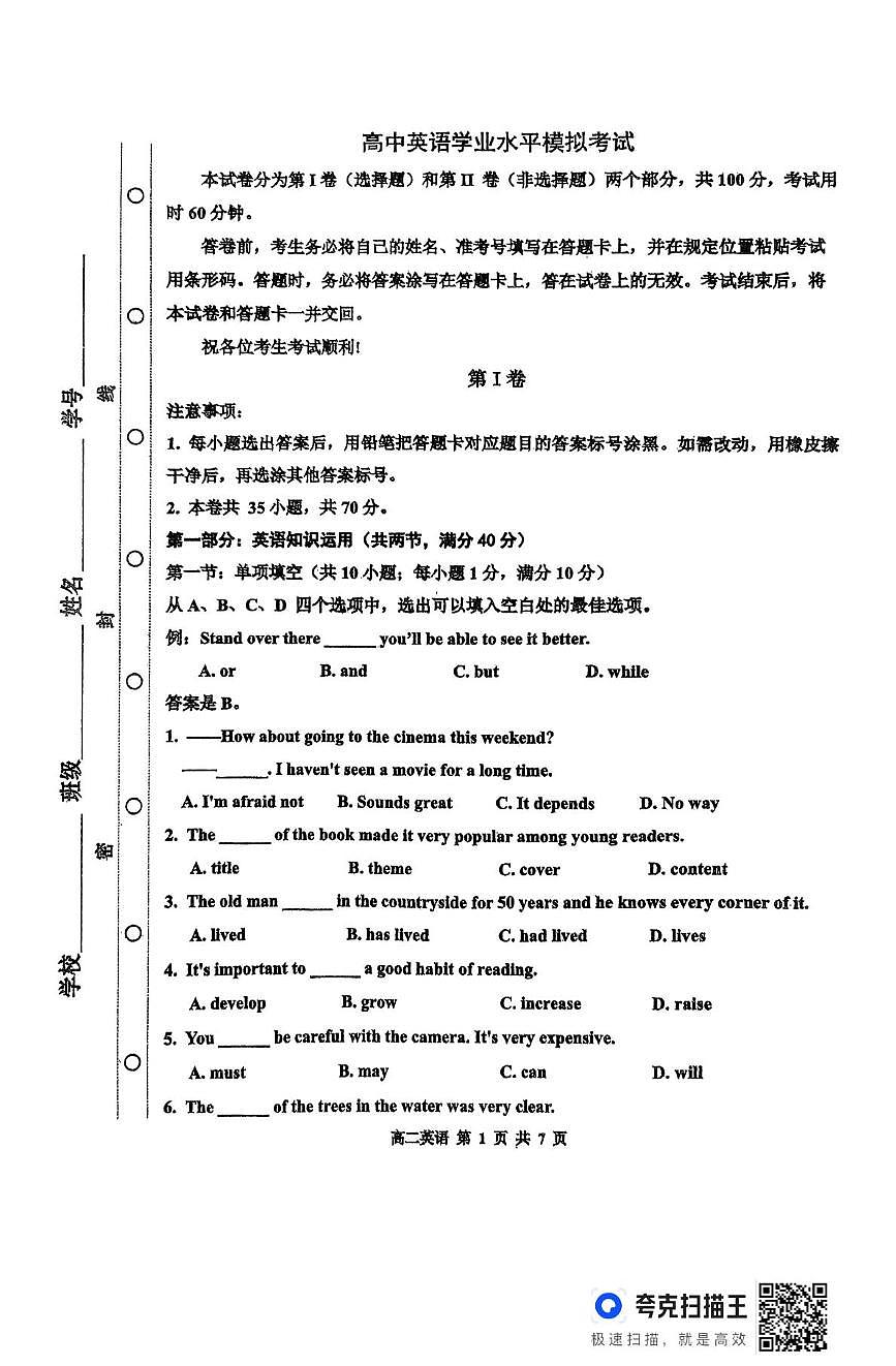 天津市红桥区2024-2025学年普通高中学业水平模拟考试英语试题第1页