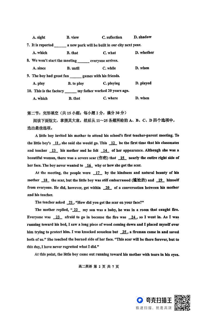天津市红桥区2024-2025学年普通高中学业水平模拟考试英语试题第2页