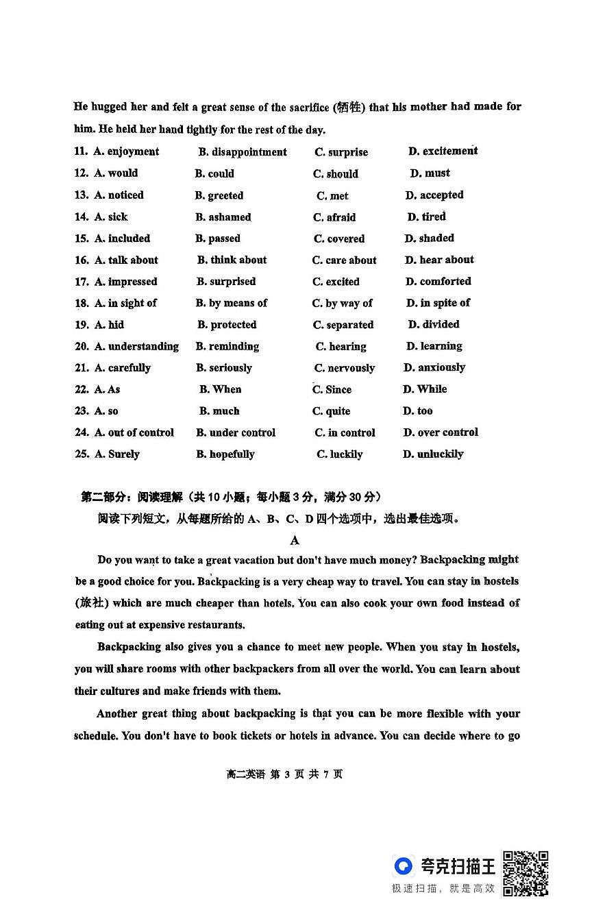 天津市红桥区2024-2025学年普通高中学业水平模拟考试英语试题第3页