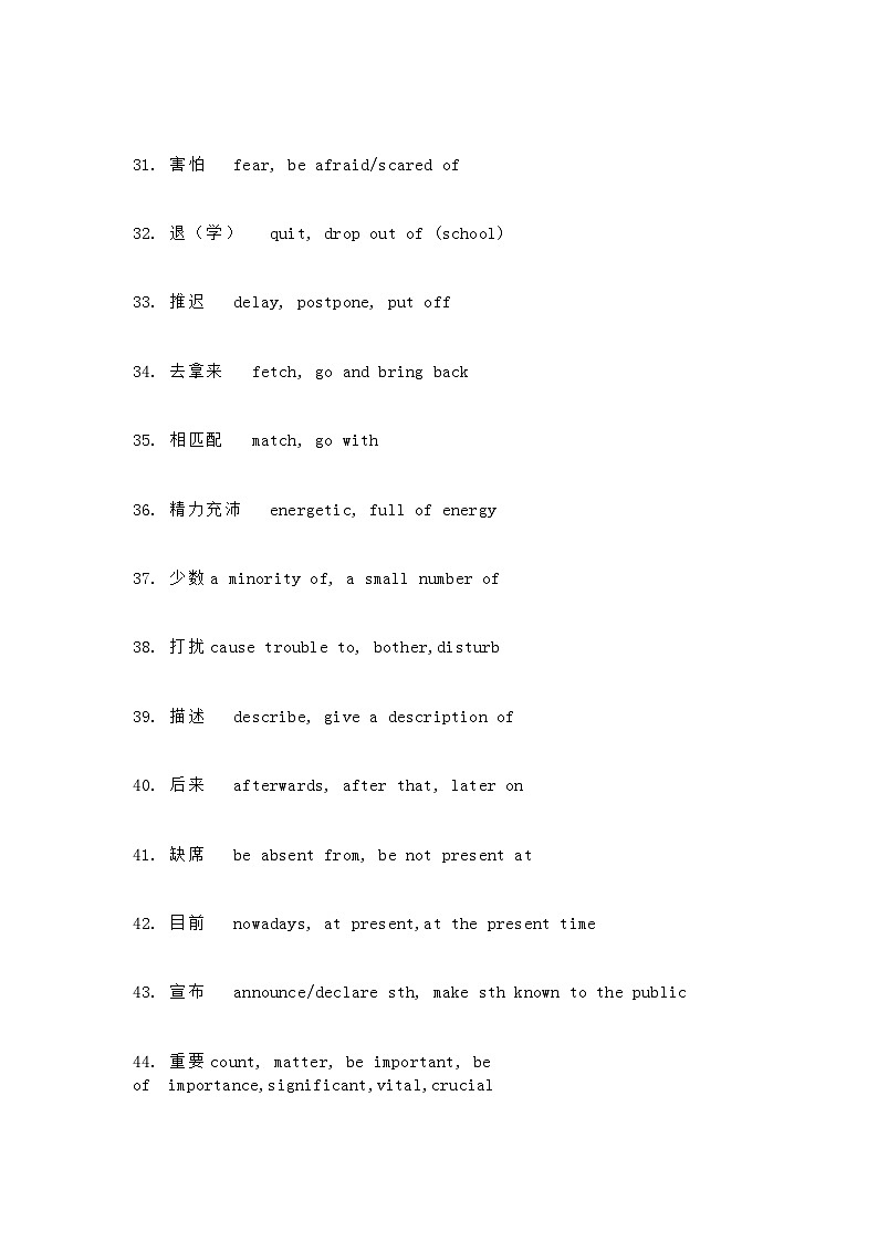 高考英语考试 236个 高频同义转换词第3页