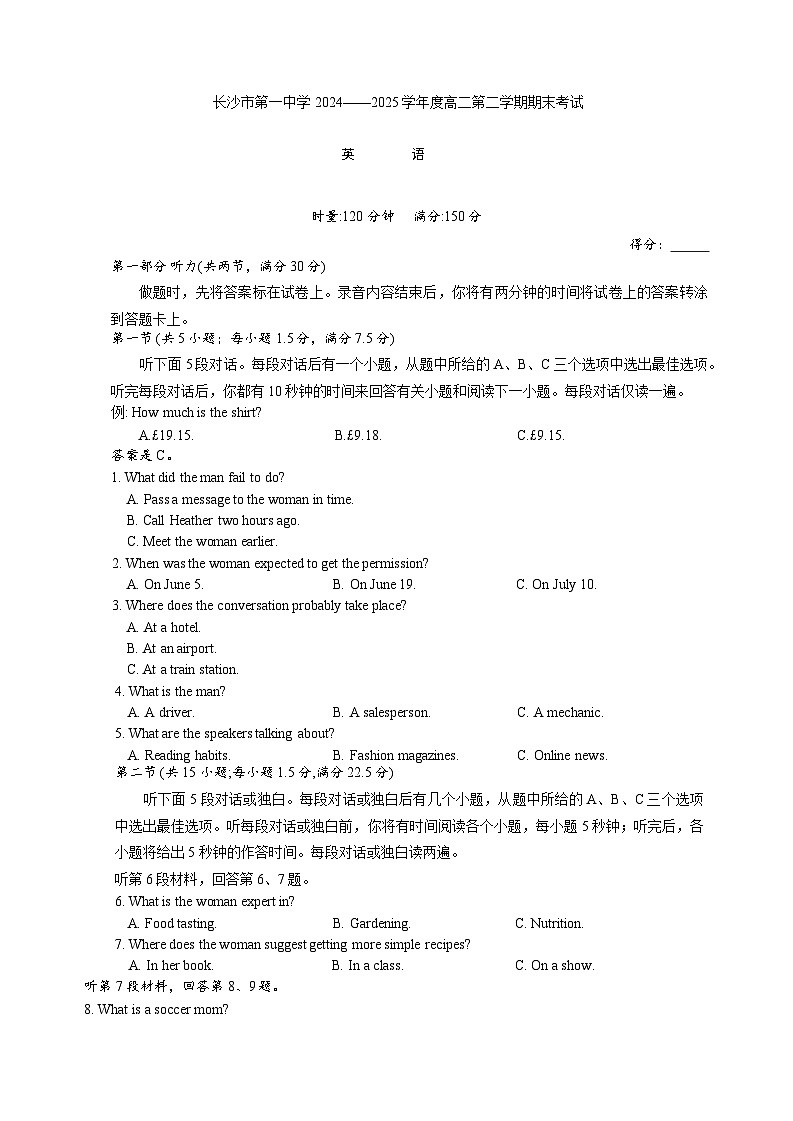 湖南省长沙市第一中学2024-2025学年高二下学期期末考试英语试卷+第1页