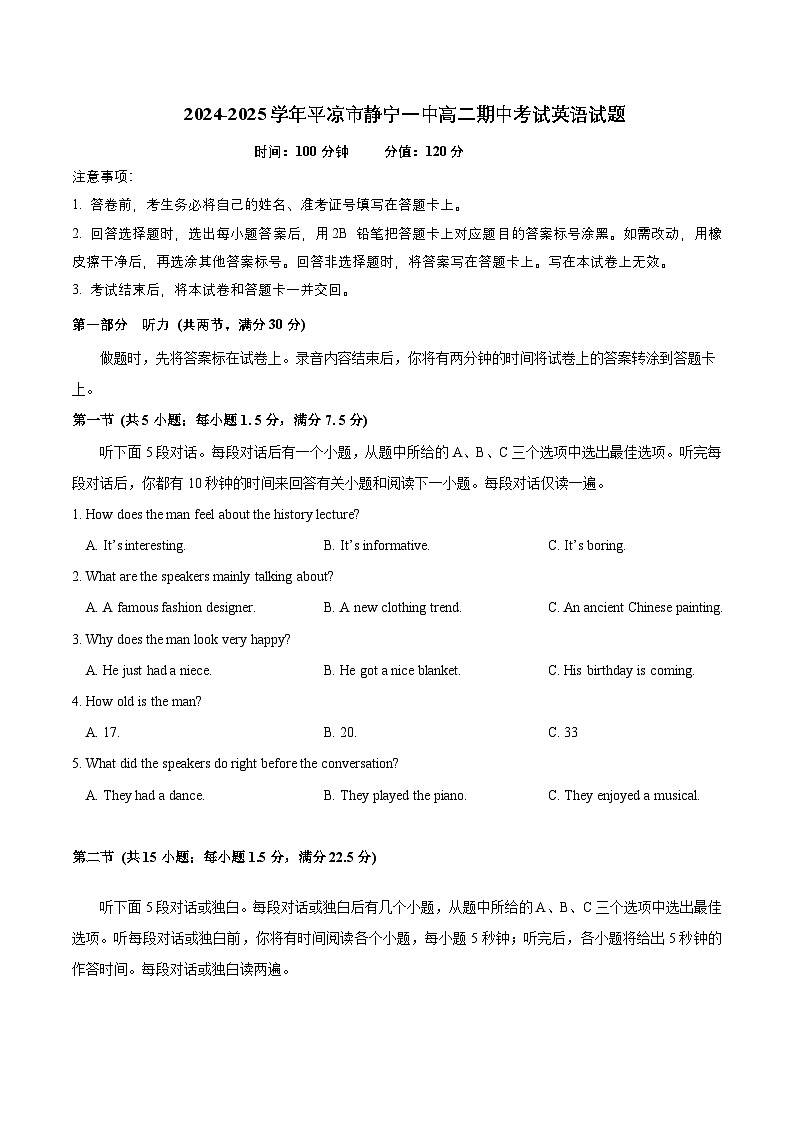 平凉市静宁一中高二期中考试英语试题第1页