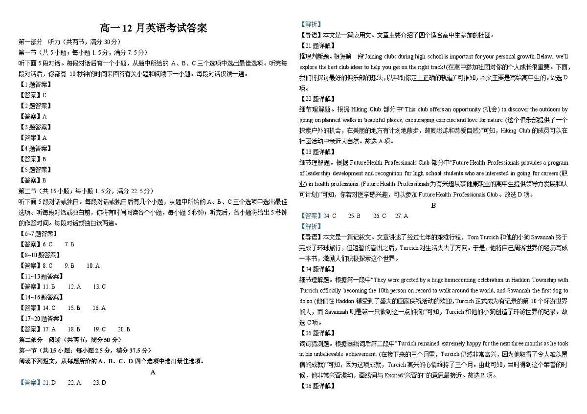 高一英语12月试题答案 第1页