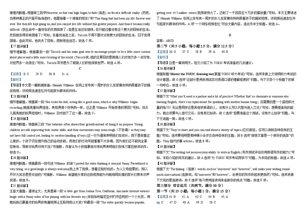 高一英语12月试题答案 第2页