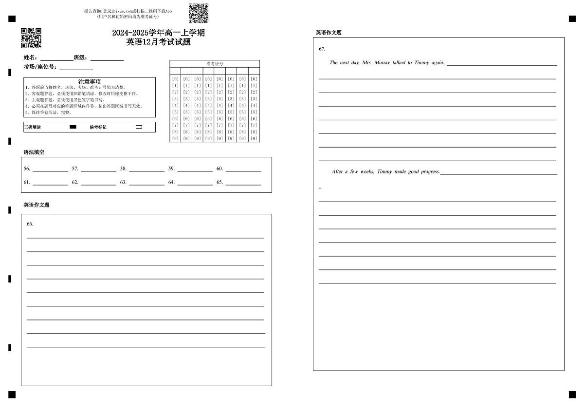 2024-2025学年高一上学期英语12月考试试题第1页