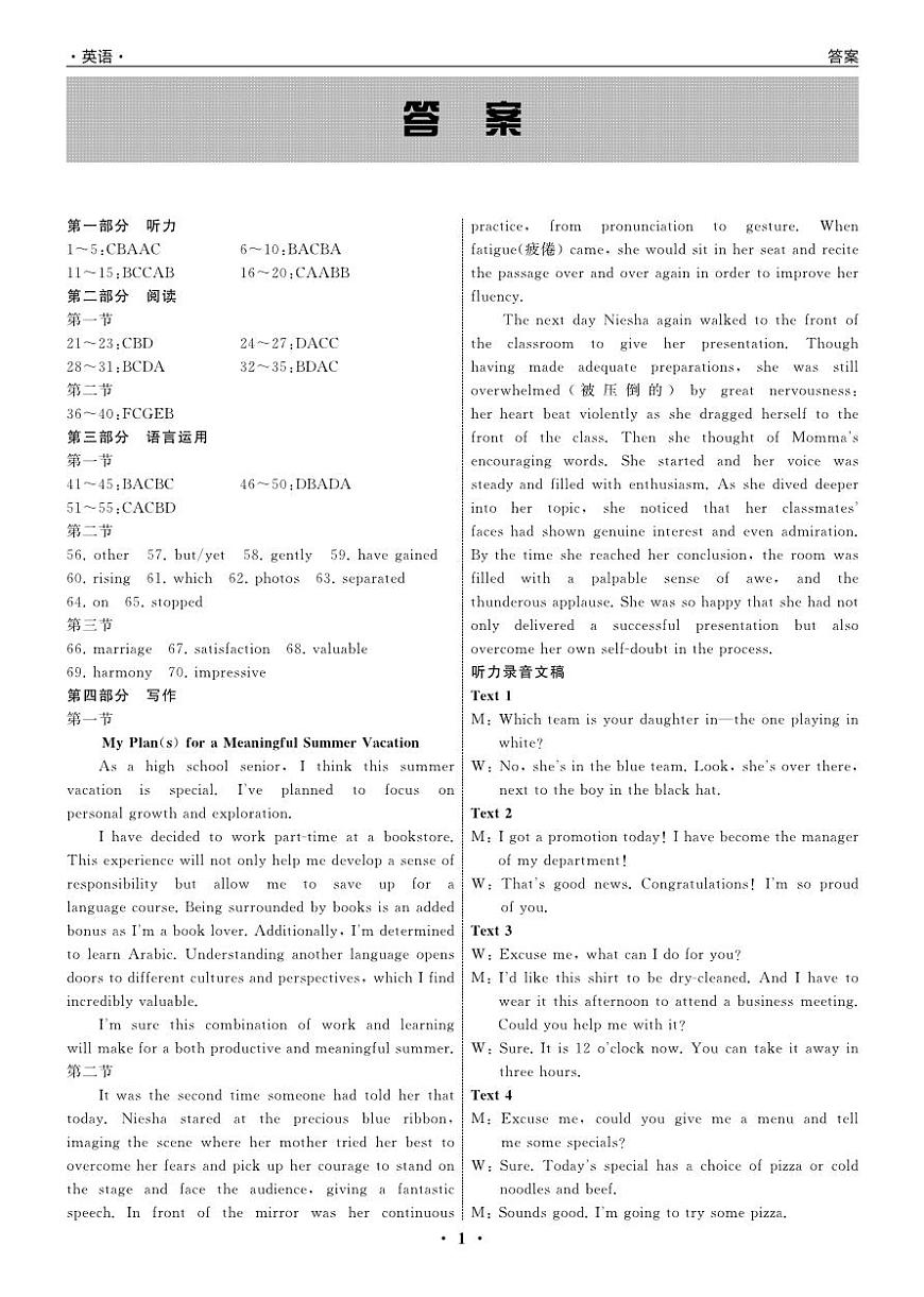英语答案第1页