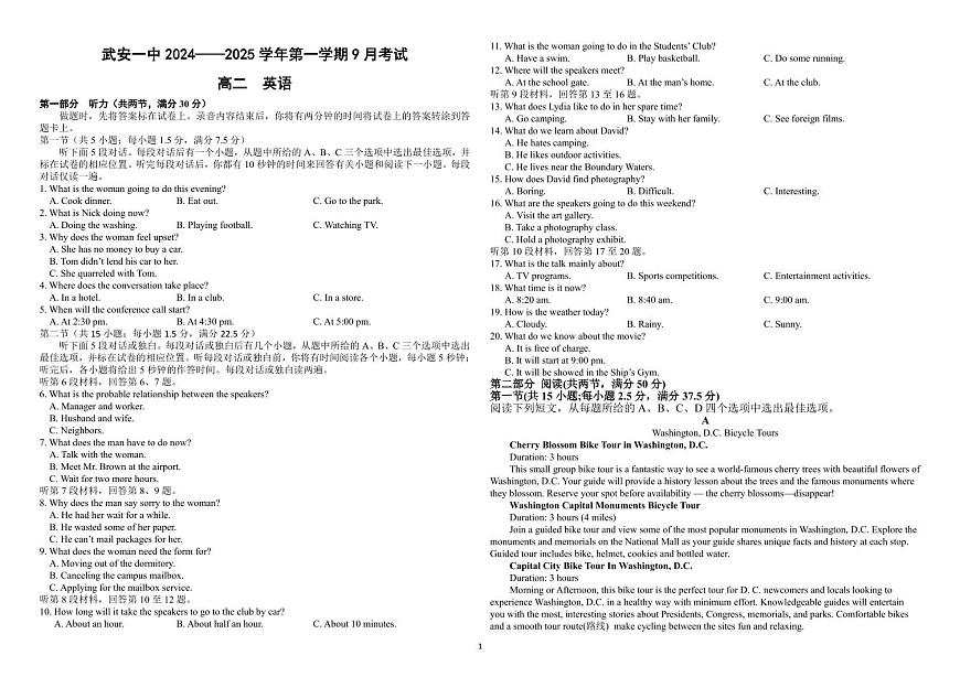 高二9月英语试卷第1页