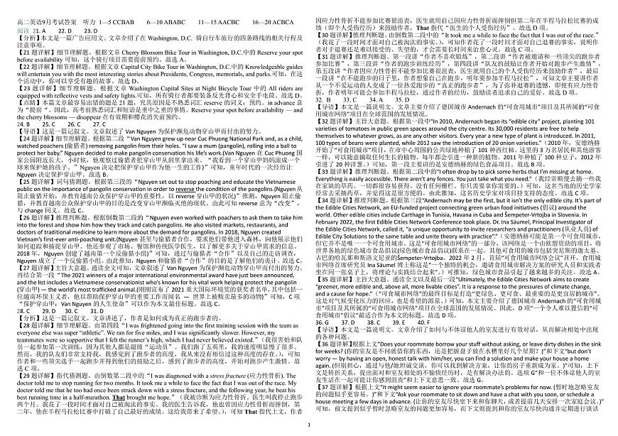 英语9月答案第1页