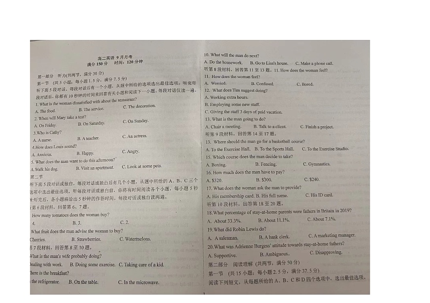 河北省衡水市阜城实验中学2024-2025学年高二上学期9月月考英语试题第1页