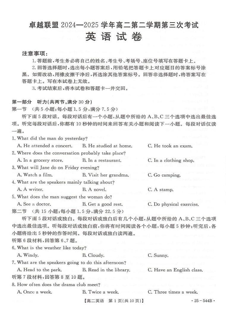 河北省邢台市卓越联盟2024-2025学年高二下学期6月第三次考试英语试题（PDF版附解析）第1页