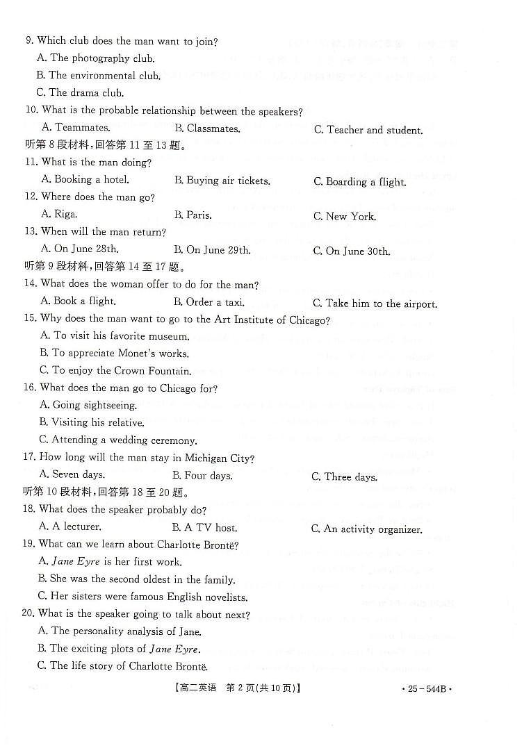 河北省邢台市卓越联盟2024-2025学年高二下学期6月第三次考试英语试题（PDF版附解析）第2页