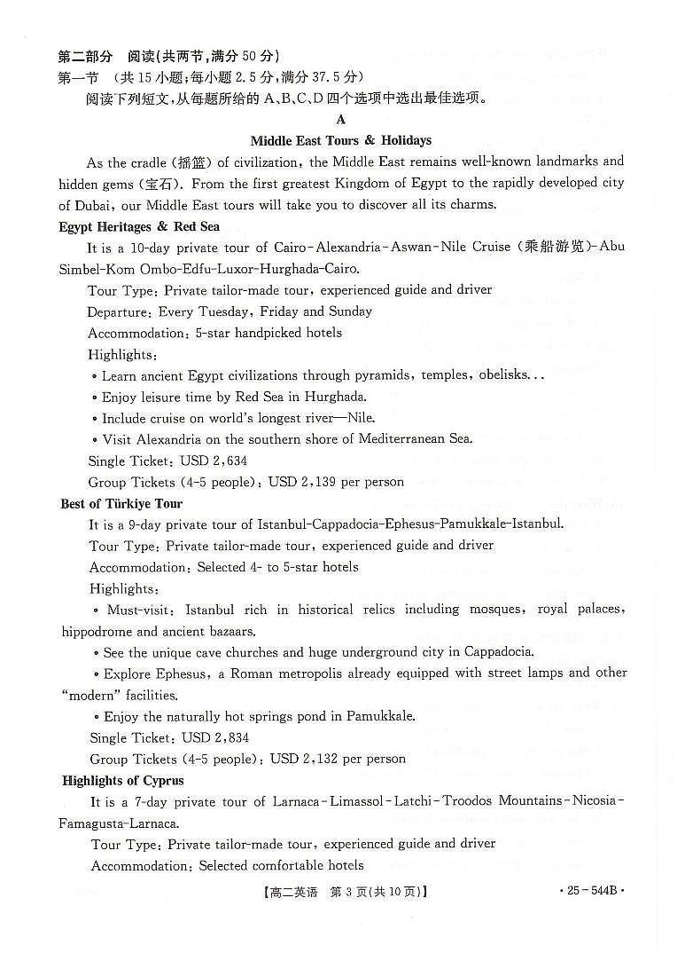 河北省邢台市卓越联盟2024-2025学年高二下学期6月第三次考试英语试题（PDF版附解析）第3页