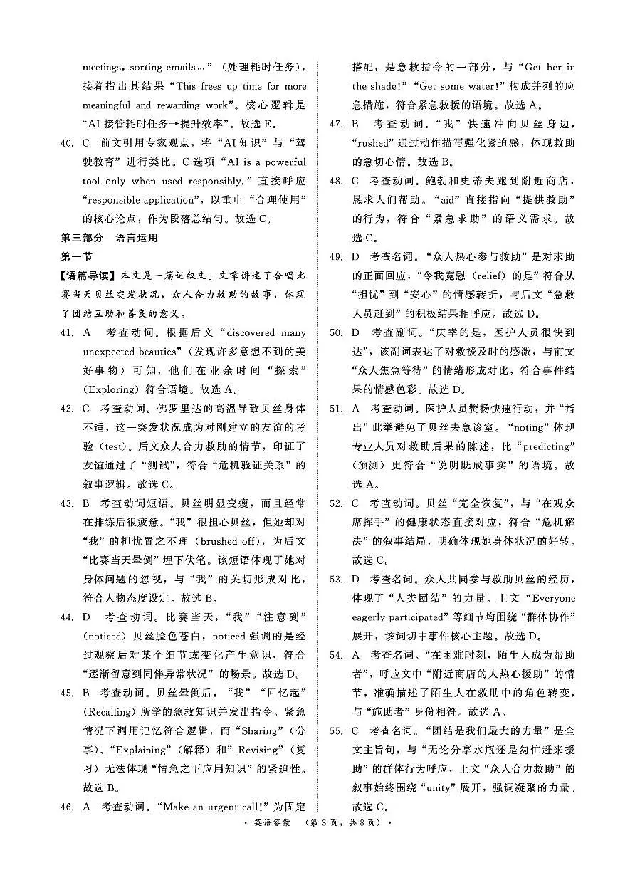 英语答案-河南省青桐鸣大联考2025年6月高二下学期月考第3页