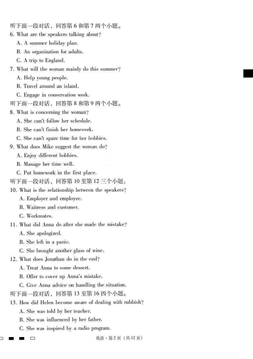 云南省三校2024-2025学年高二下学期6月高考备考实用性联考（一）英语试题（PDF版附解析）第2页