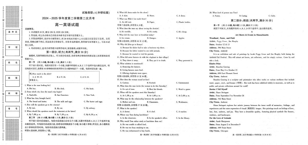 陕西省多校2024-2025学年高一下学期6月月考英语试题（PDF版附答案）第1页