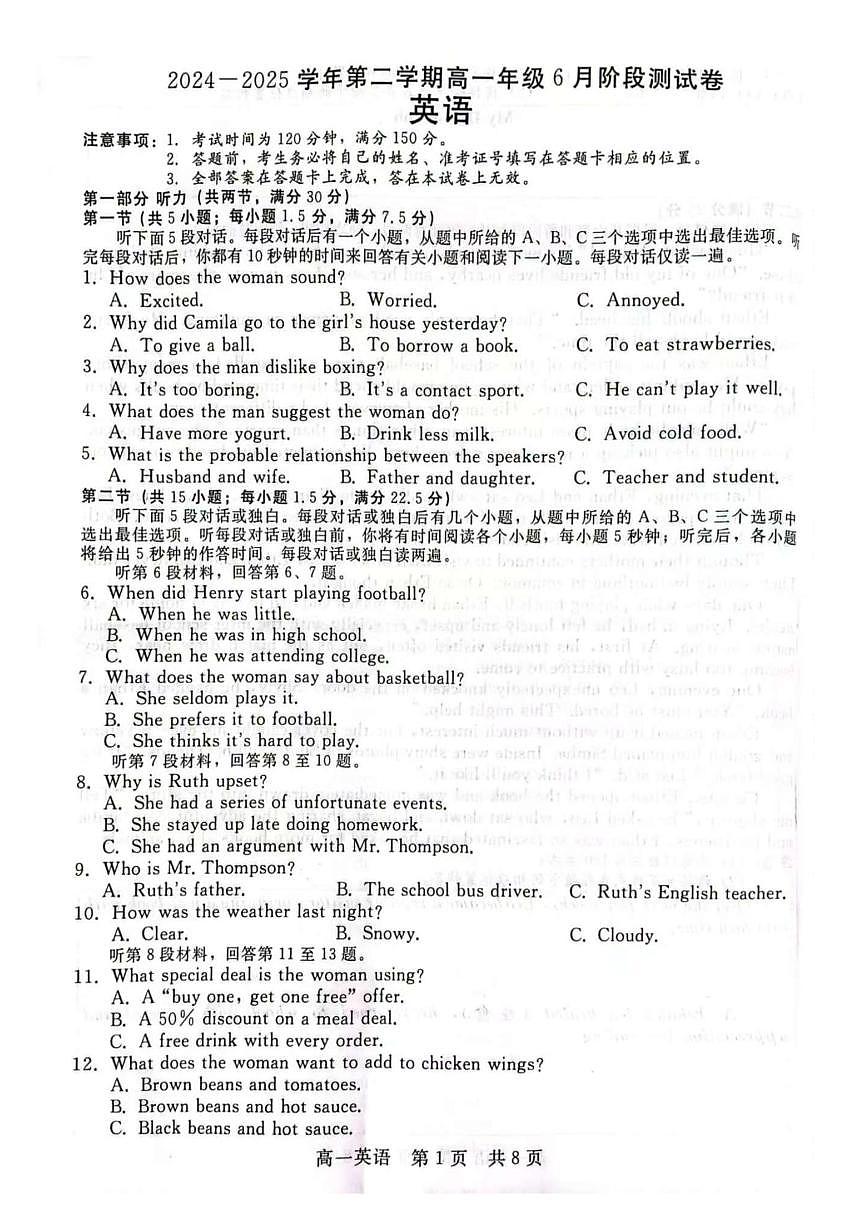 河北省石家庄市NT联考2024-2025学年高一下学期6月阶段测试英语试卷第1页