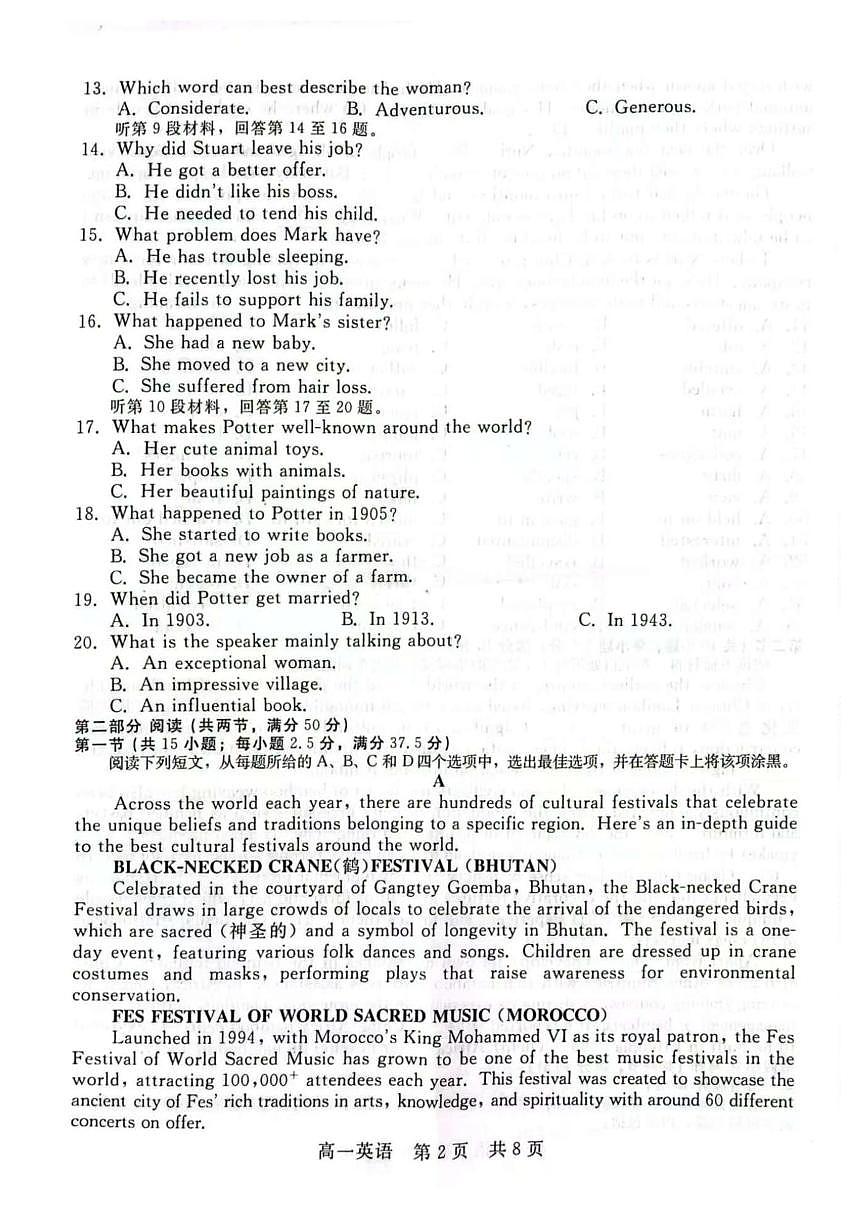 河北省石家庄市NT联考2024-2025学年高一下学期6月阶段测试英语试卷第2页