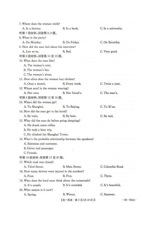 河北省邢台市卓越联盟2024-2025学年高一下学期6月月考英语试题第2页