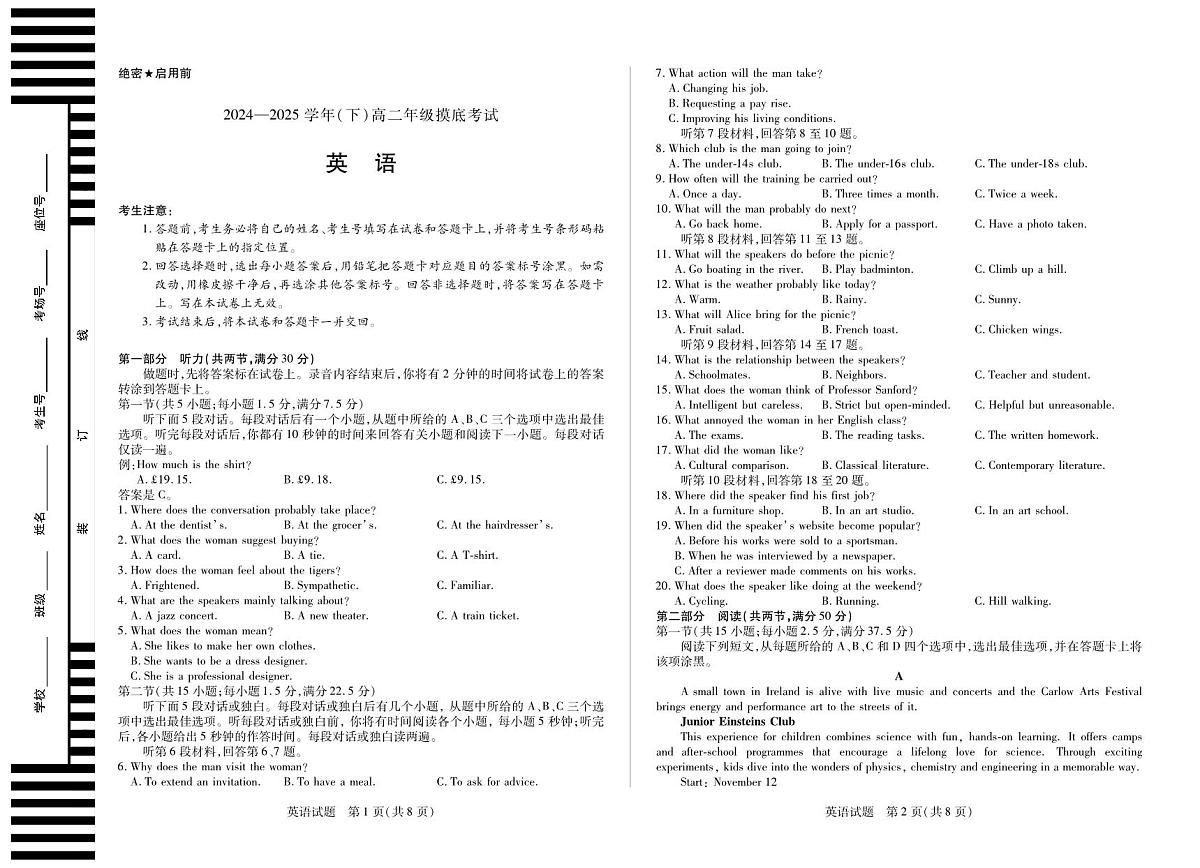 江西省多校联考2024-2025学年高二下学期2026届高考摸底考试英语试卷第1页