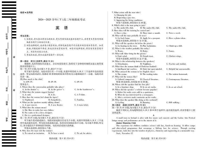 江西省多校联考2024-2025学年高二下学期2026届高考摸底考试英语试卷第1页