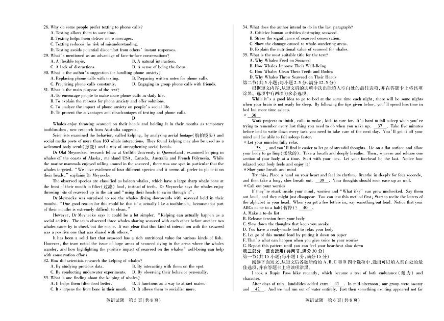 江西省多校联考2024-2025学年高二下学期2026届高考摸底考试英语试卷第3页