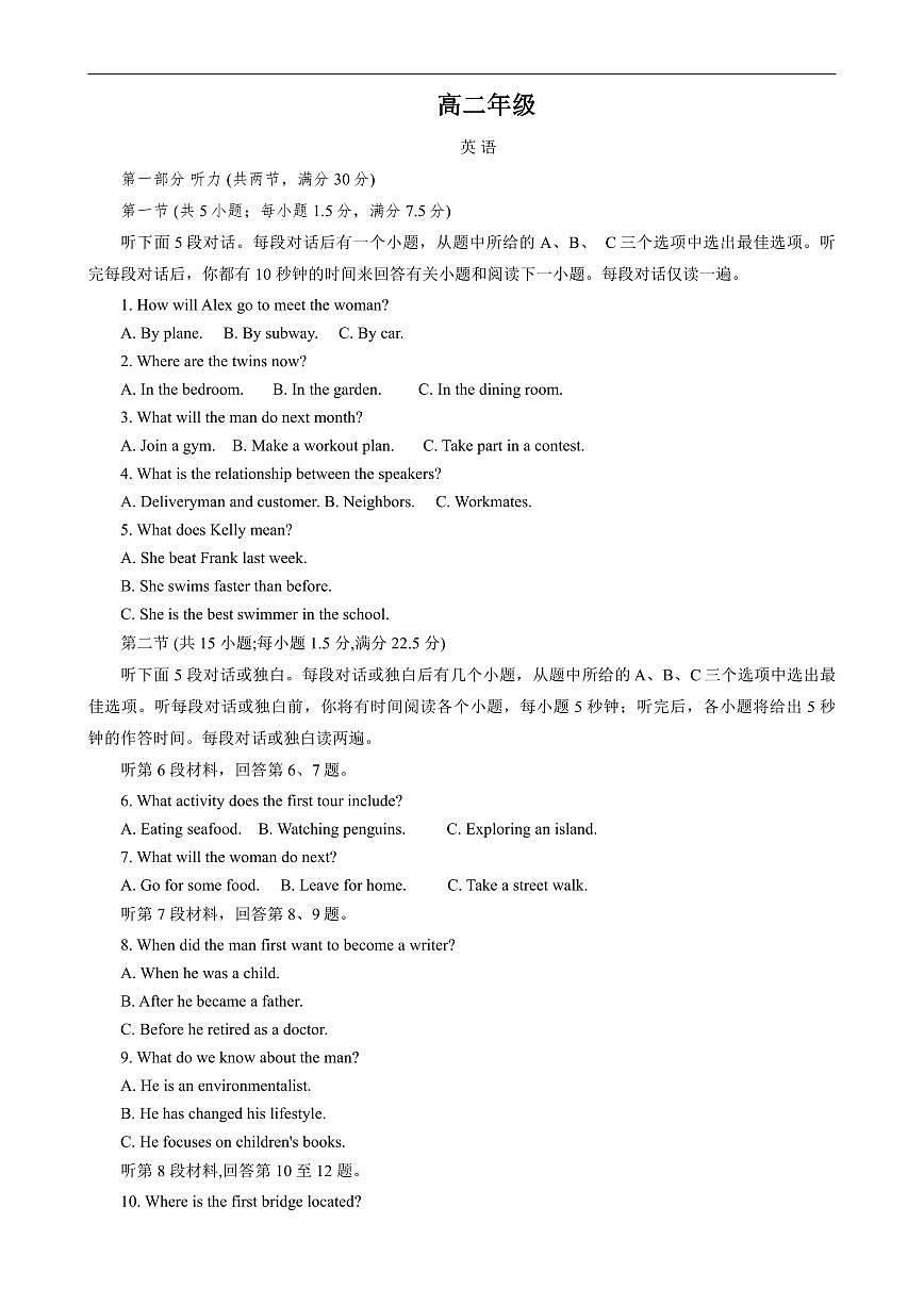 江苏省南通市海安高级中学2024-2025学年高二下学期6月月考英语试题（含答案）第1页