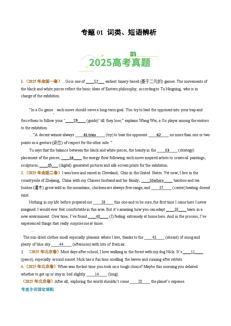 2025年高考真题和模拟题英语分类汇编：专题01 词类、短语辨析（全国通用）（原卷版）第1页