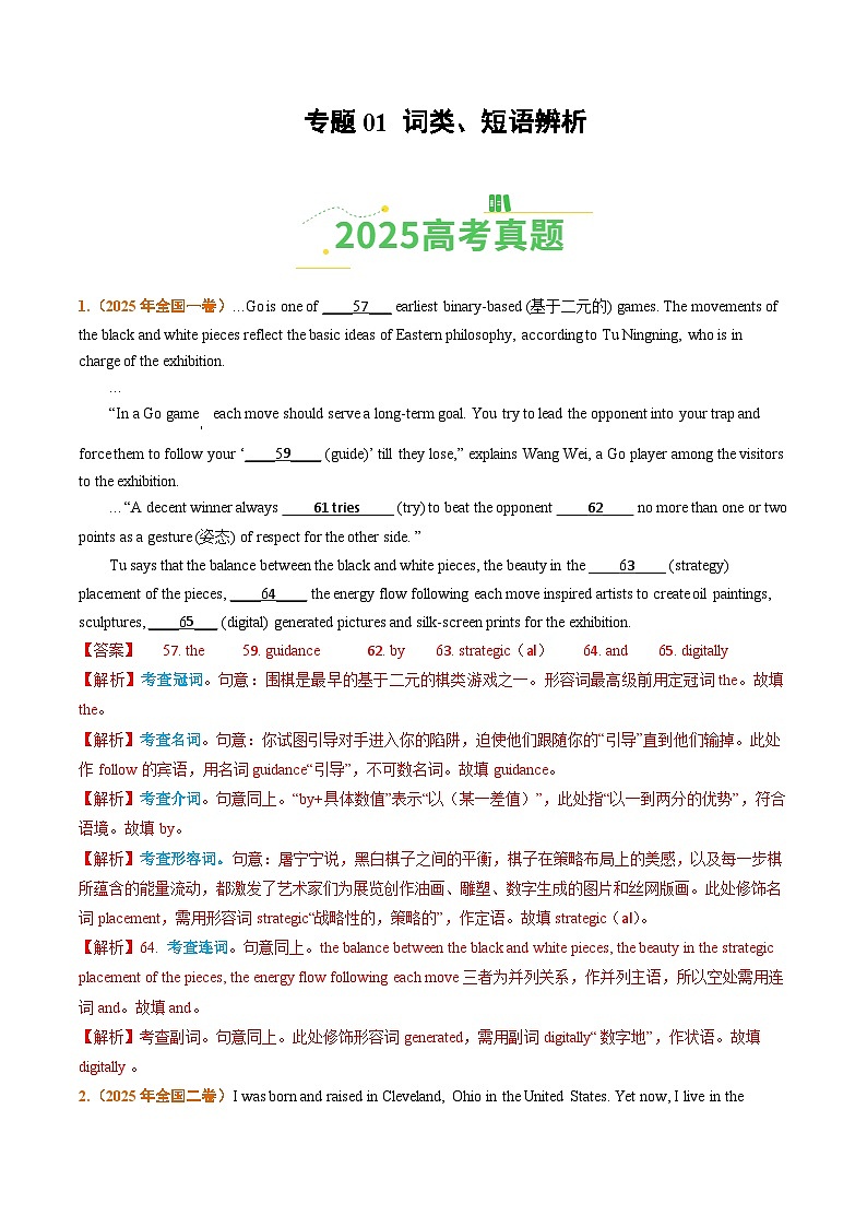 2025年高考真题和模拟题英语分类汇编：专题01 词类、短语辨析（全国通用）（解析版）第1页