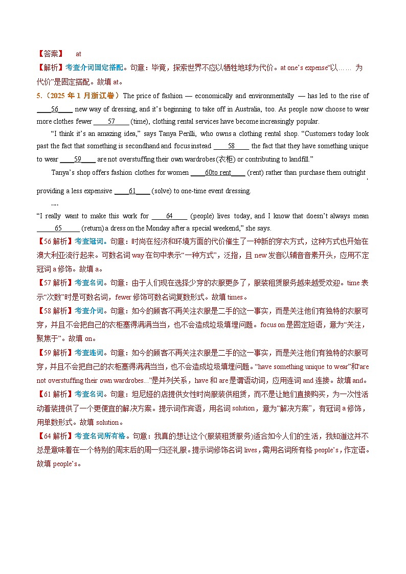 2025年高考真题和模拟题英语分类汇编：专题01 词类、短语辨析（全国通用）（解析版）第3页