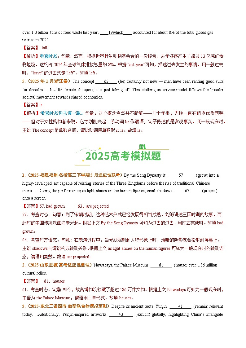 2025年高考真题和模拟题英语分类汇编：专题02 动词的时态、语态、情态动词、虚拟语气（全国通用）（解析版）第2页