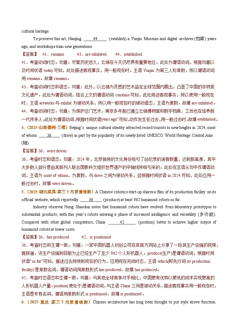 2025年高考真题和模拟题英语分类汇编：专题02 动词的时态、语态、情态动词、虚拟语气（全国通用）（解析版）第3页