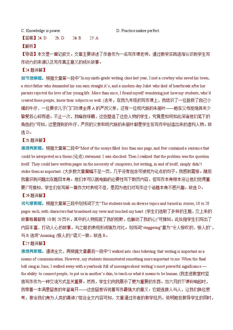 2025年高考真题和模拟题英语分类汇编：专题06 阅读理解记叙文（全国通用）（解析版）第2页