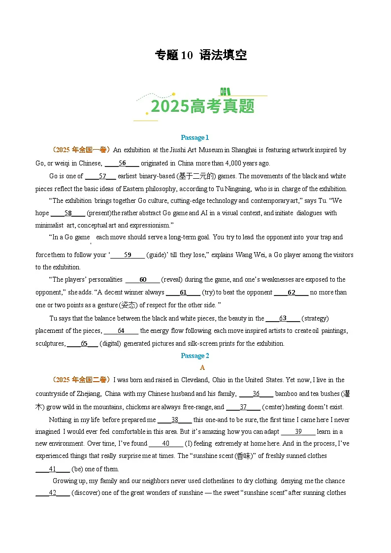 2025年高考真题和模拟题英语分类汇编：专题10 语法埴空（全国通用）（原卷版）第1页