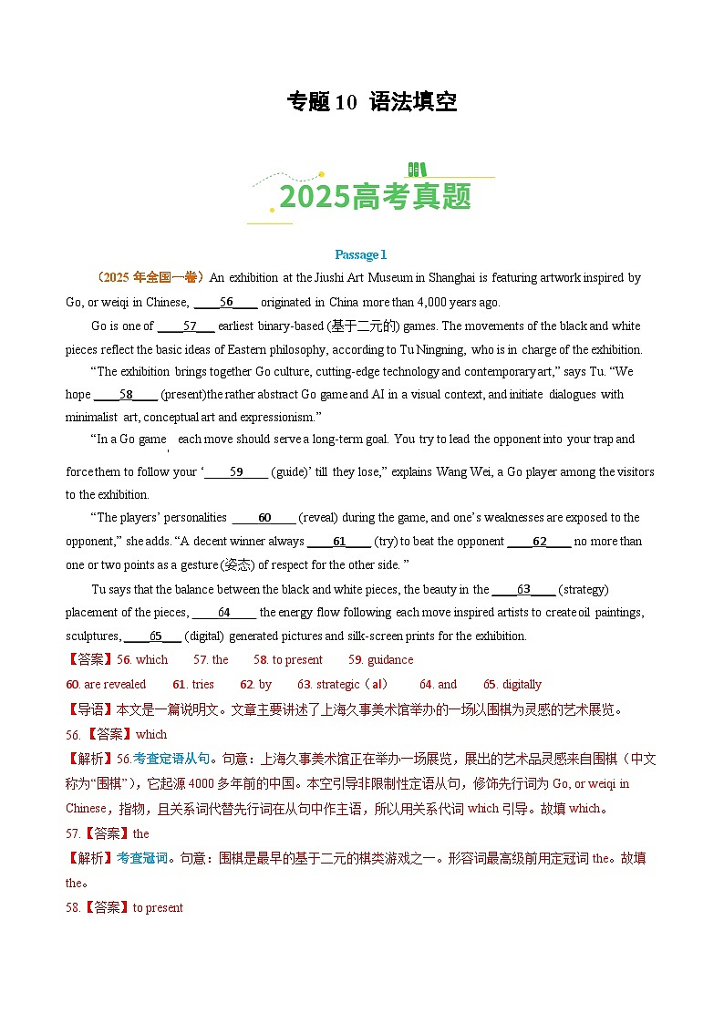 2025年高考真题和模拟题英语分类汇编：专题10 语法埴空（全国通用）（解析版）第1页