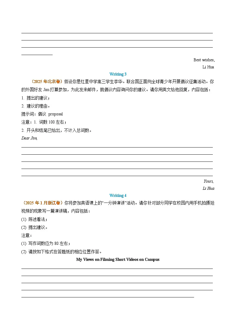 2025年高考真题和模拟题英语分类汇编：专题11 应用文写作（全国通用）（原卷版）第2页