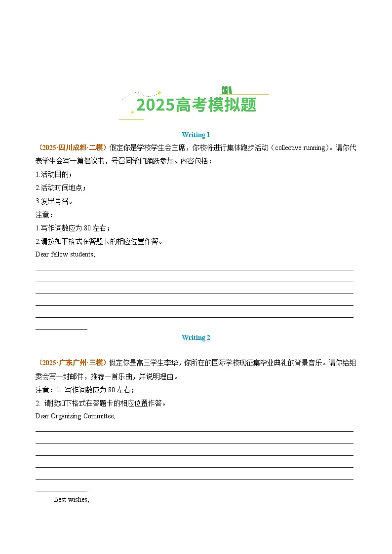 2025年高考真题和模拟题英语分类汇编：专题11 应用文写作（全国通用）（原卷版）第3页