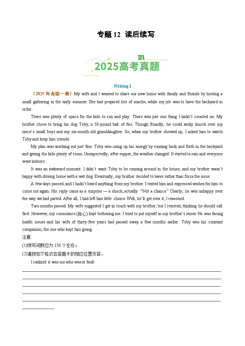 2025年高考真题和模拟题英语分类汇编：专题12 读后续写（全国通用）（原卷版）第1页
