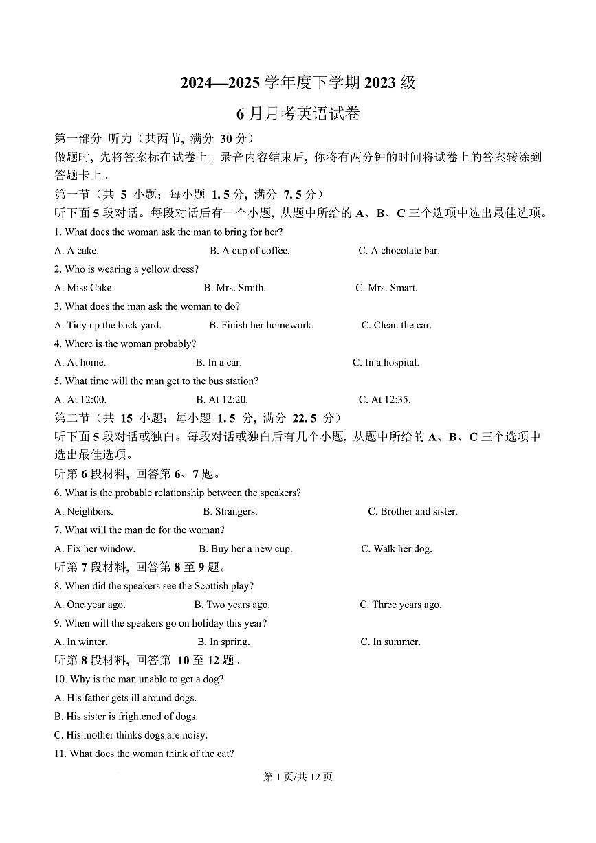 湖北省荆州市沙市中学2026届新高二下学期6月月考-英语试题+答案第1页