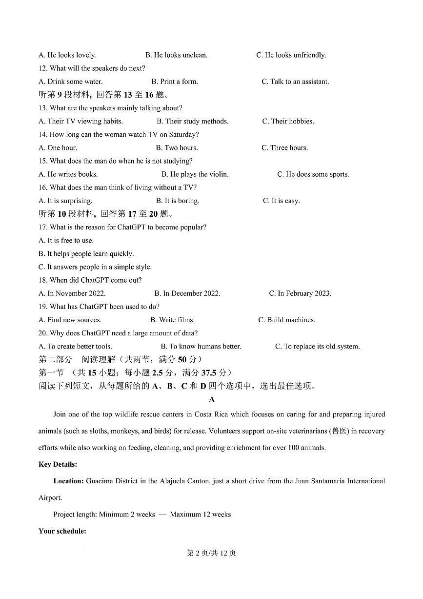 湖北省荆州市沙市中学2026届新高二下学期6月月考-英语试题+答案第2页
